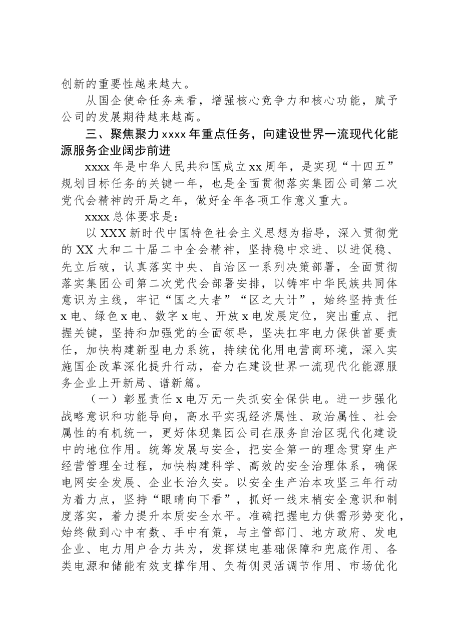 在xx职代会暨2024年工作会上的讲话(集团公司).docx,第4页预览