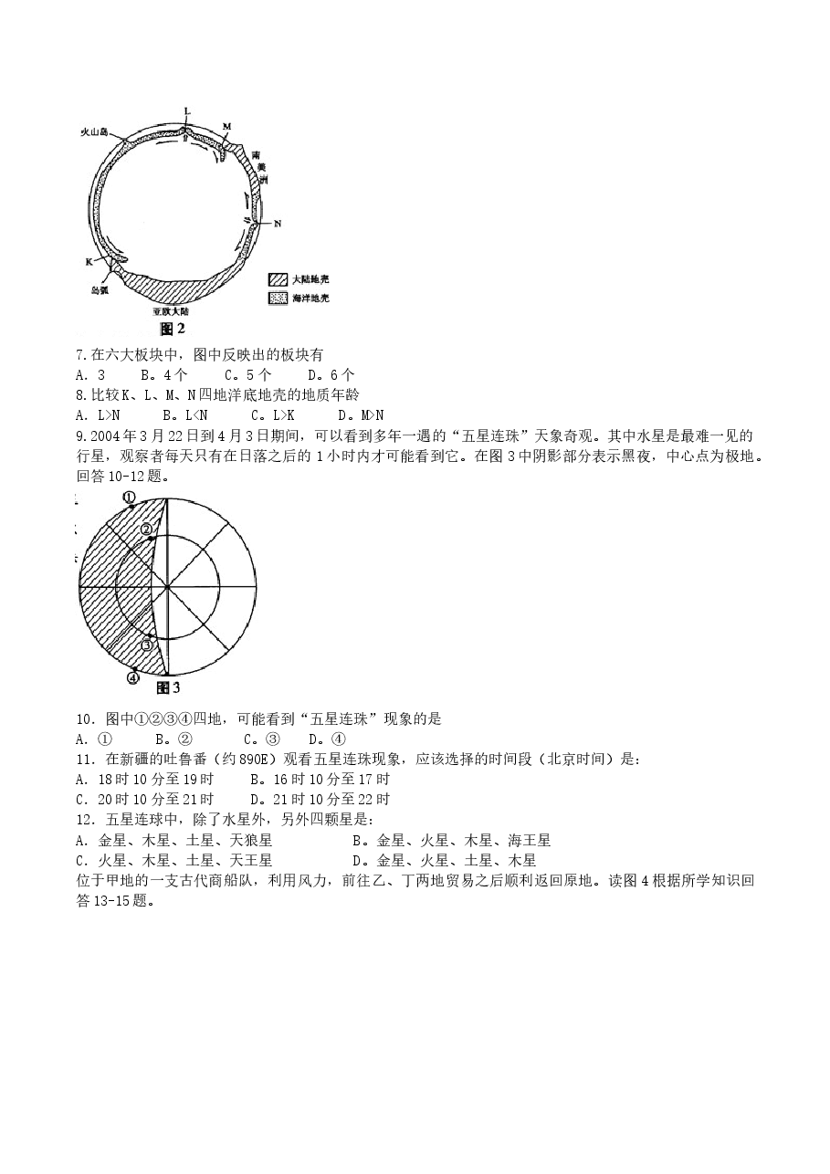 2004年广东高考地理真题及答案.doc,第2页预览