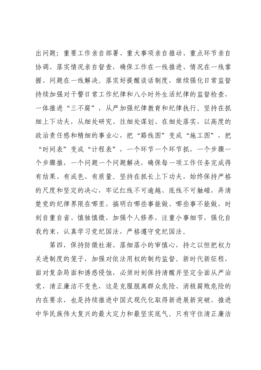 在2024年党风廉政建设工作会议暨警示教育大会上的讲话提纲.docx,第4页预览