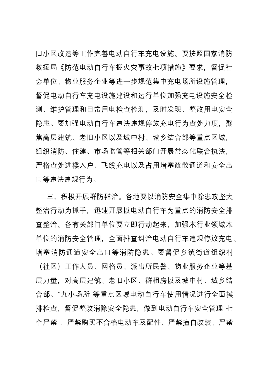 认真汲取江苏南京“2·23”电动车火灾事故教训讲话.docx,第2页预览