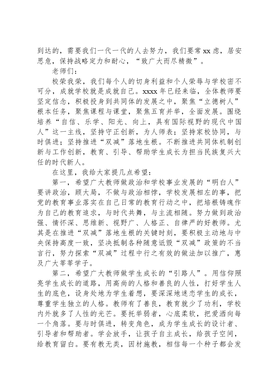 (5篇)期末总结大会主题讲话材料汇编.docx,第4页预览