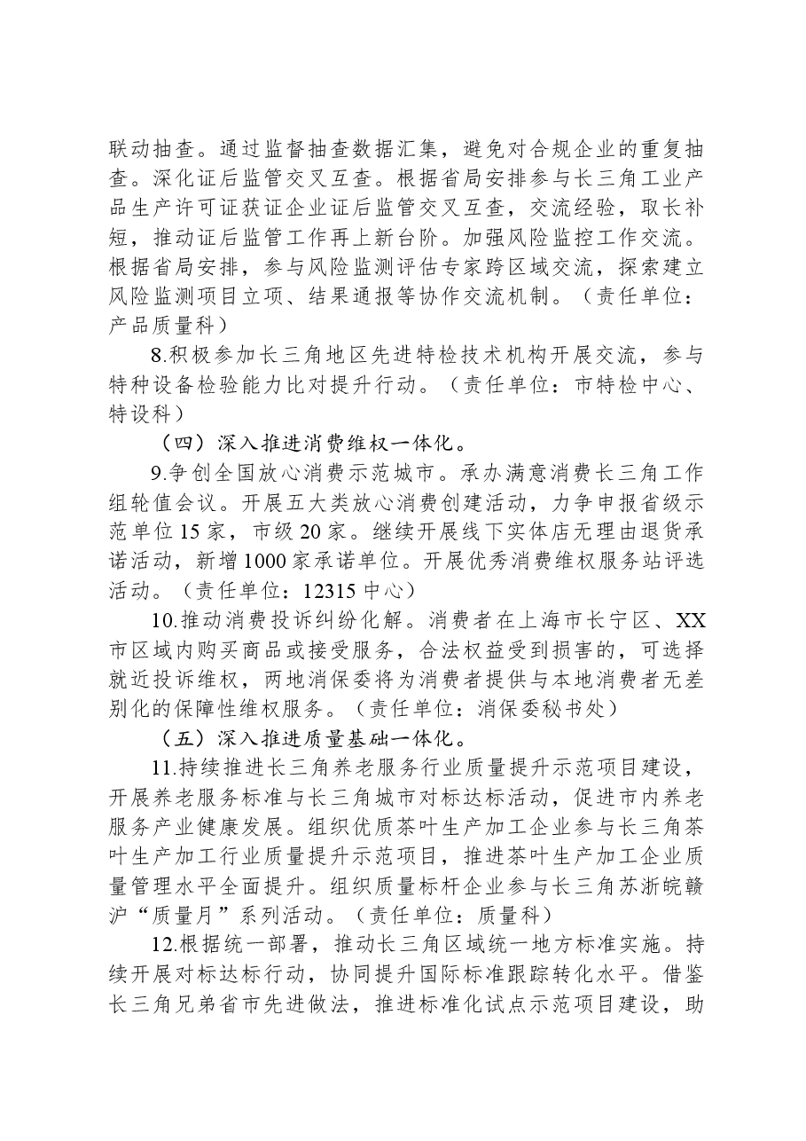 2024年长三角一体化发展工作要点.docx,第3页预览