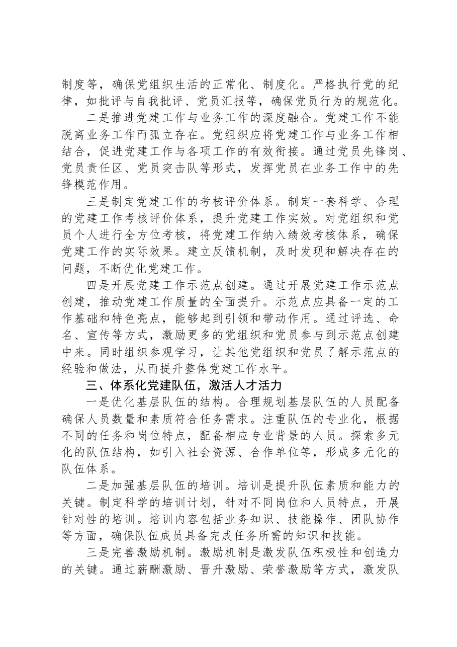 基层组织建设工作会讲话.docx,第2页预览