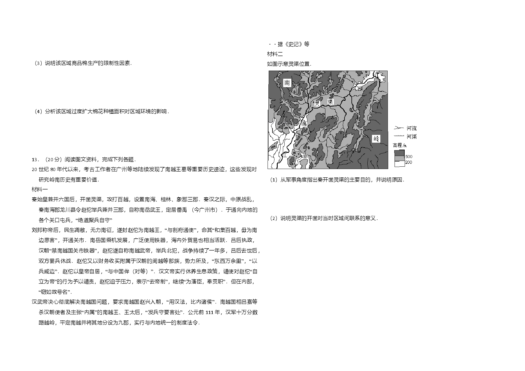 2012年全国统一高考地理试卷(大纲卷)(原卷版)(1).doc,第3页预览