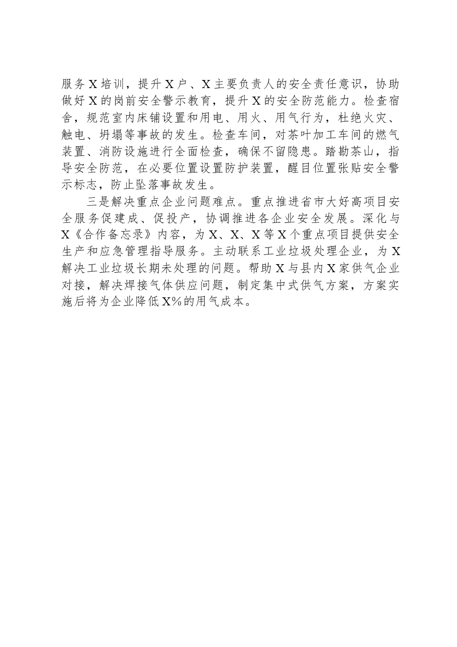县应急管理局深入开展“三服务”活动确保平安指数全省靠前情况汇报.docx,第4页预览