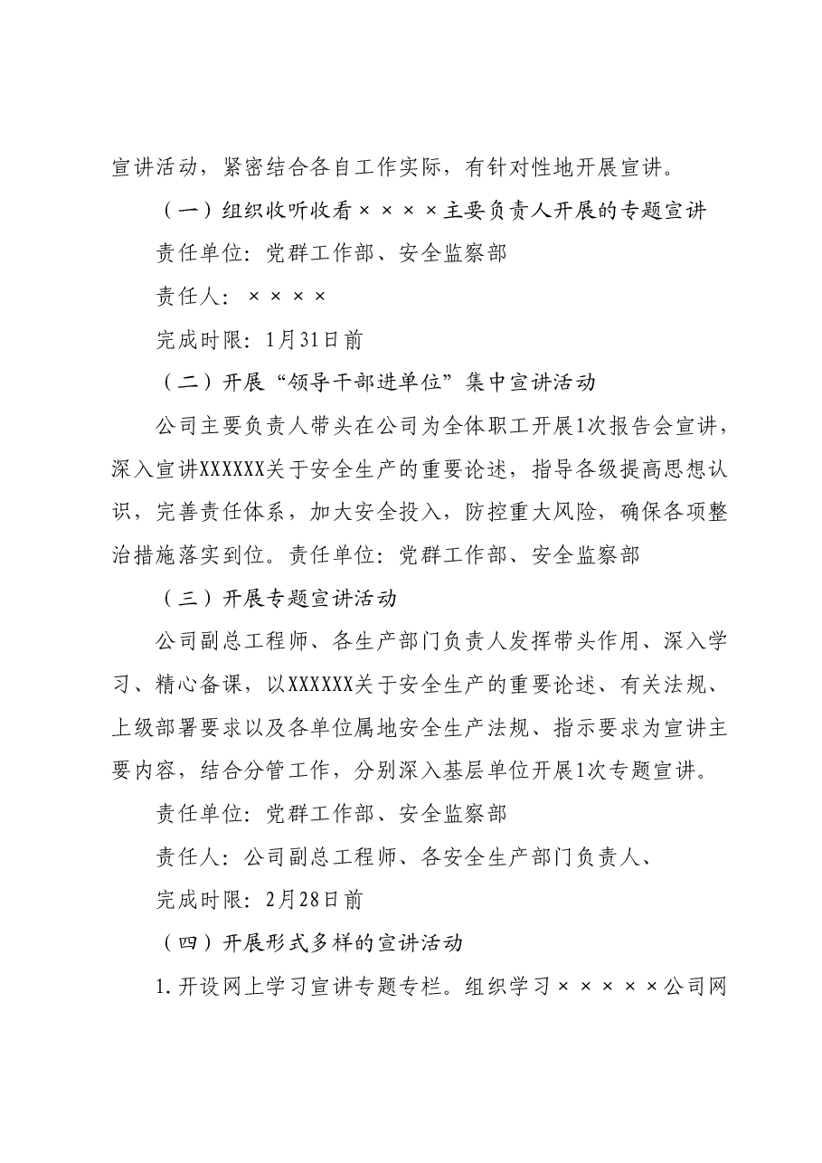 关于开展深入宣讲习近平总书记安全生产重要论述的工作方案.docx,第2页预览