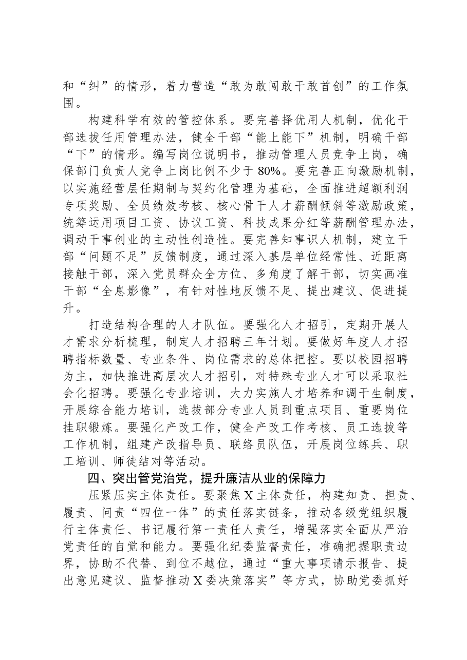 国企2024年党建工作思路.docx,第4页预览