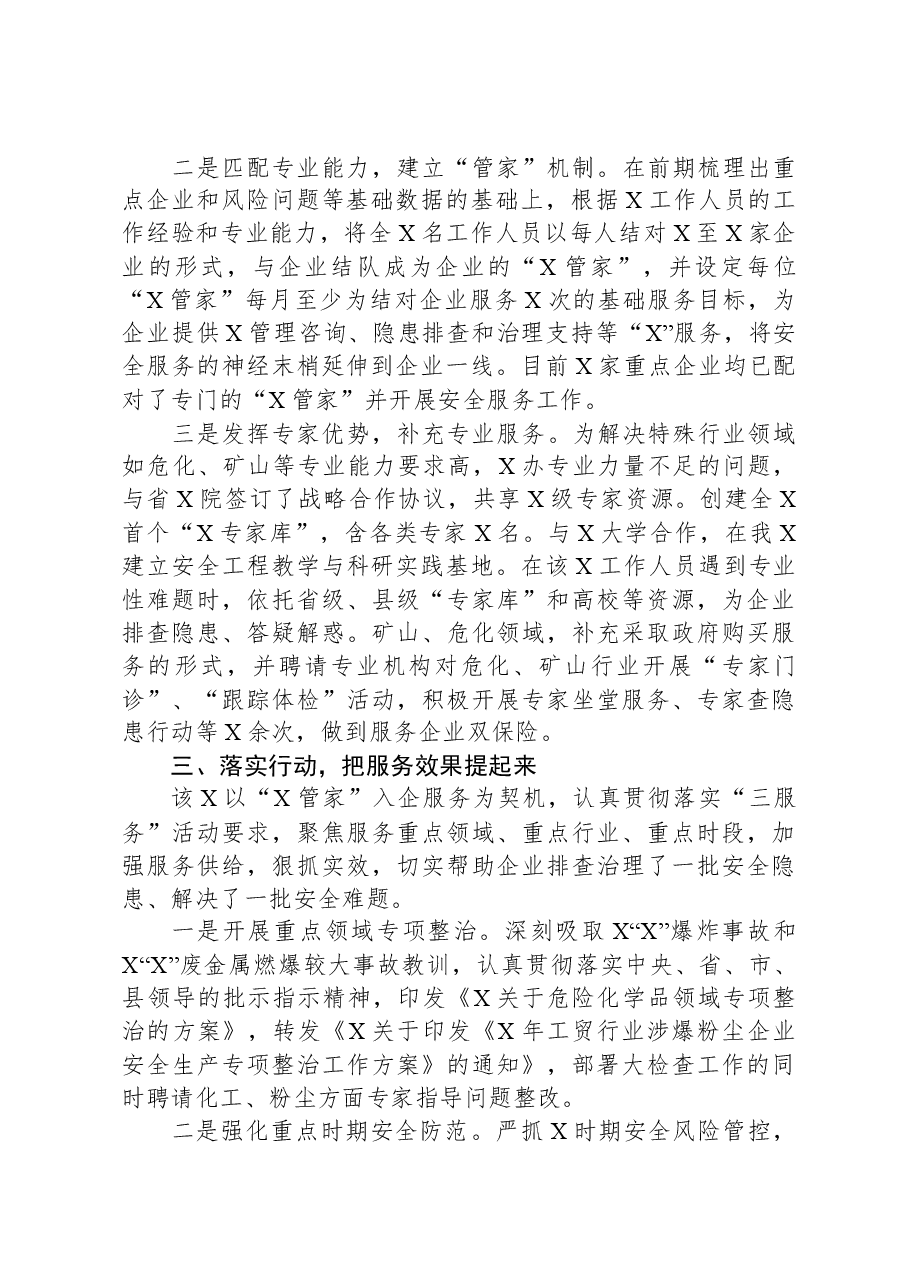 县应急管理局深入开展“三服务”活动确保平安指数全省靠前情况汇报.docx,第3页预览