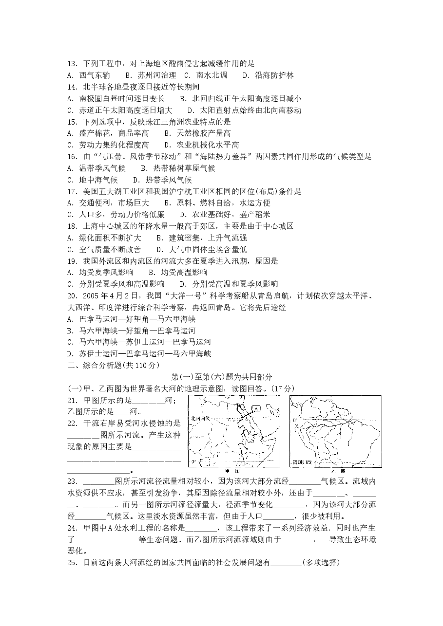 2005年上海高考地理真题及答案.doc,第2页预览