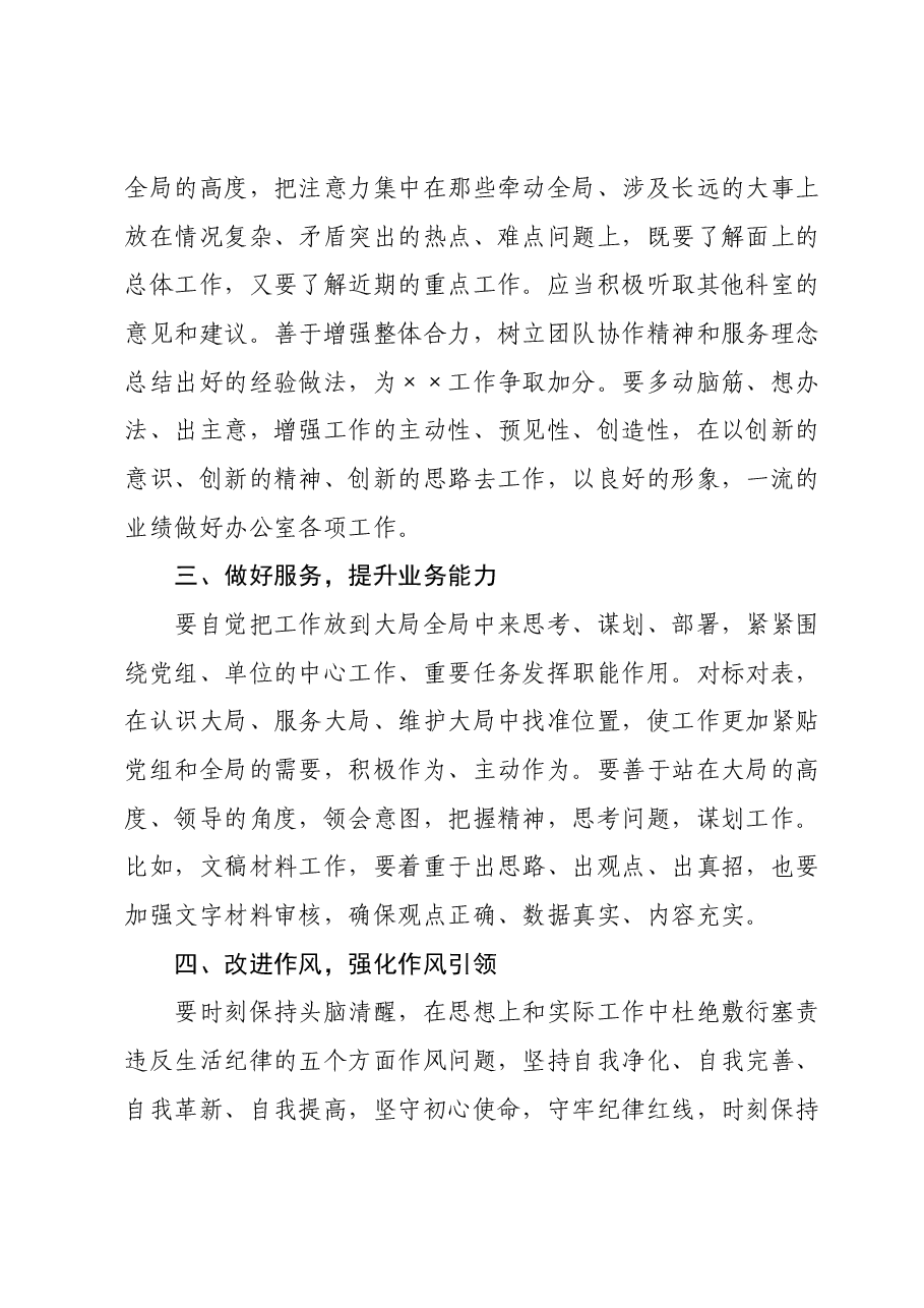 学习干部作风建设大会精神研讨发言材料.docx,第2页预览