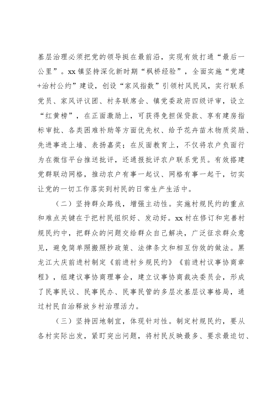关于强化村规民约功能作用提升乡村治理效能调研报告.docx,第3页预览