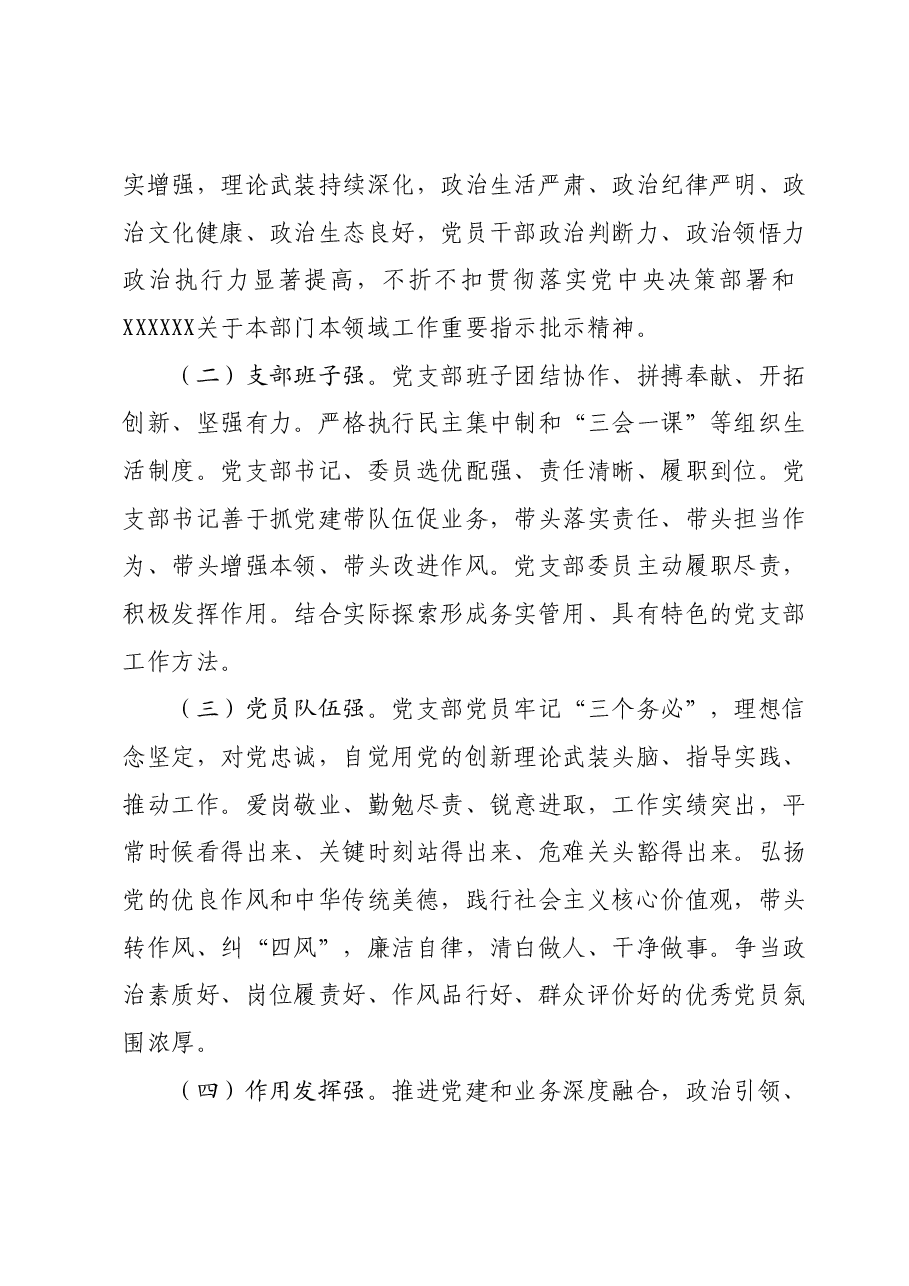 2024年“四强”党支部创建管理办法.docx,第2页预览