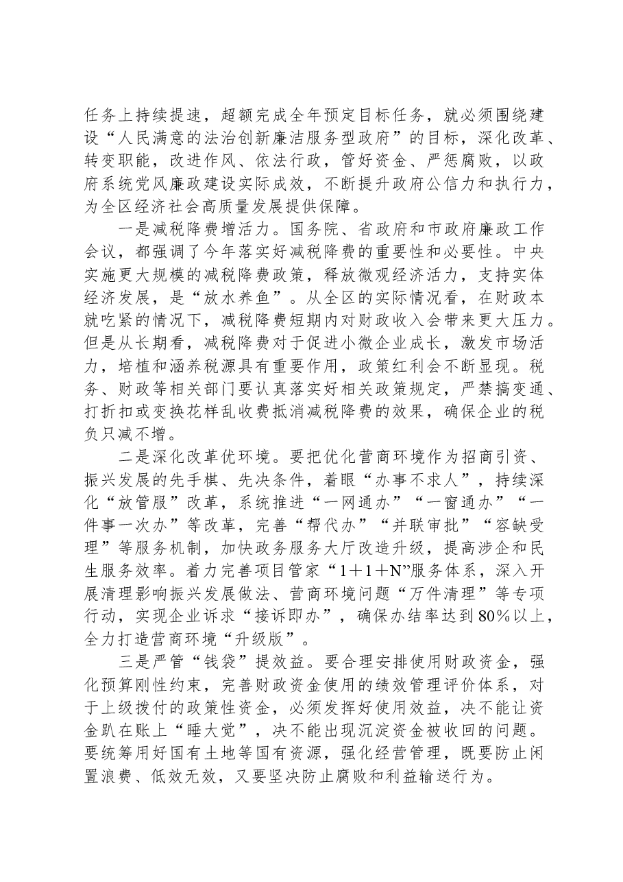 在2024年全区政府系统廉政工作会议上的讲话.docx,第3页预览