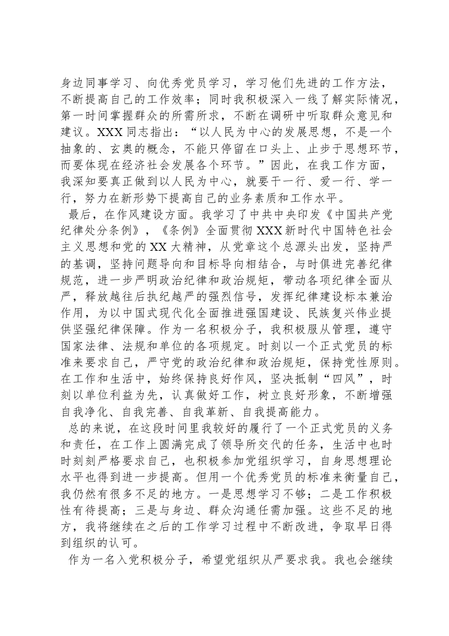 入党积极分子2024年2月份思想汇报.docx,第2页预览