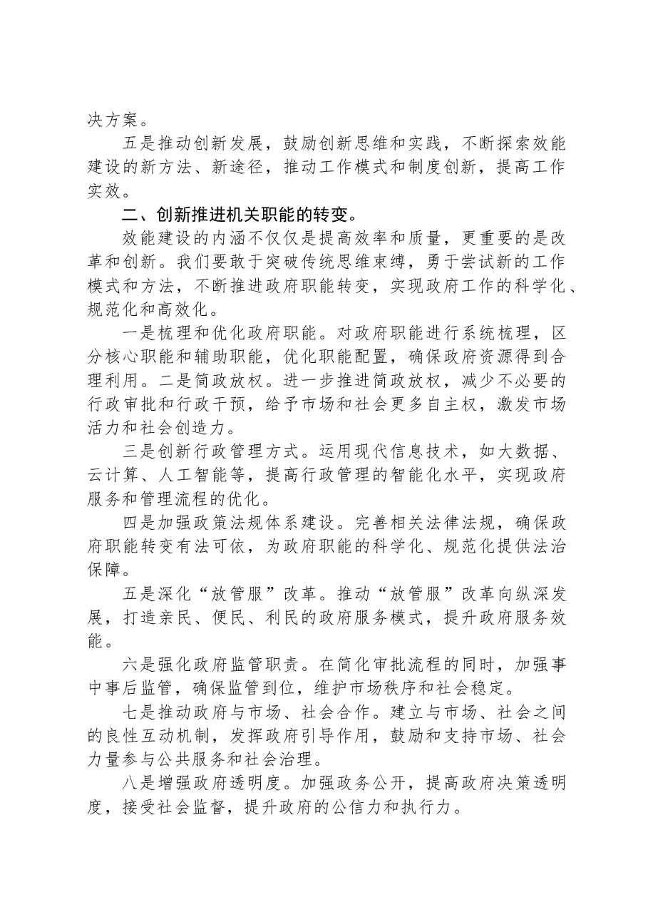 机关效能建设工作会讲话.docx,第2页预览