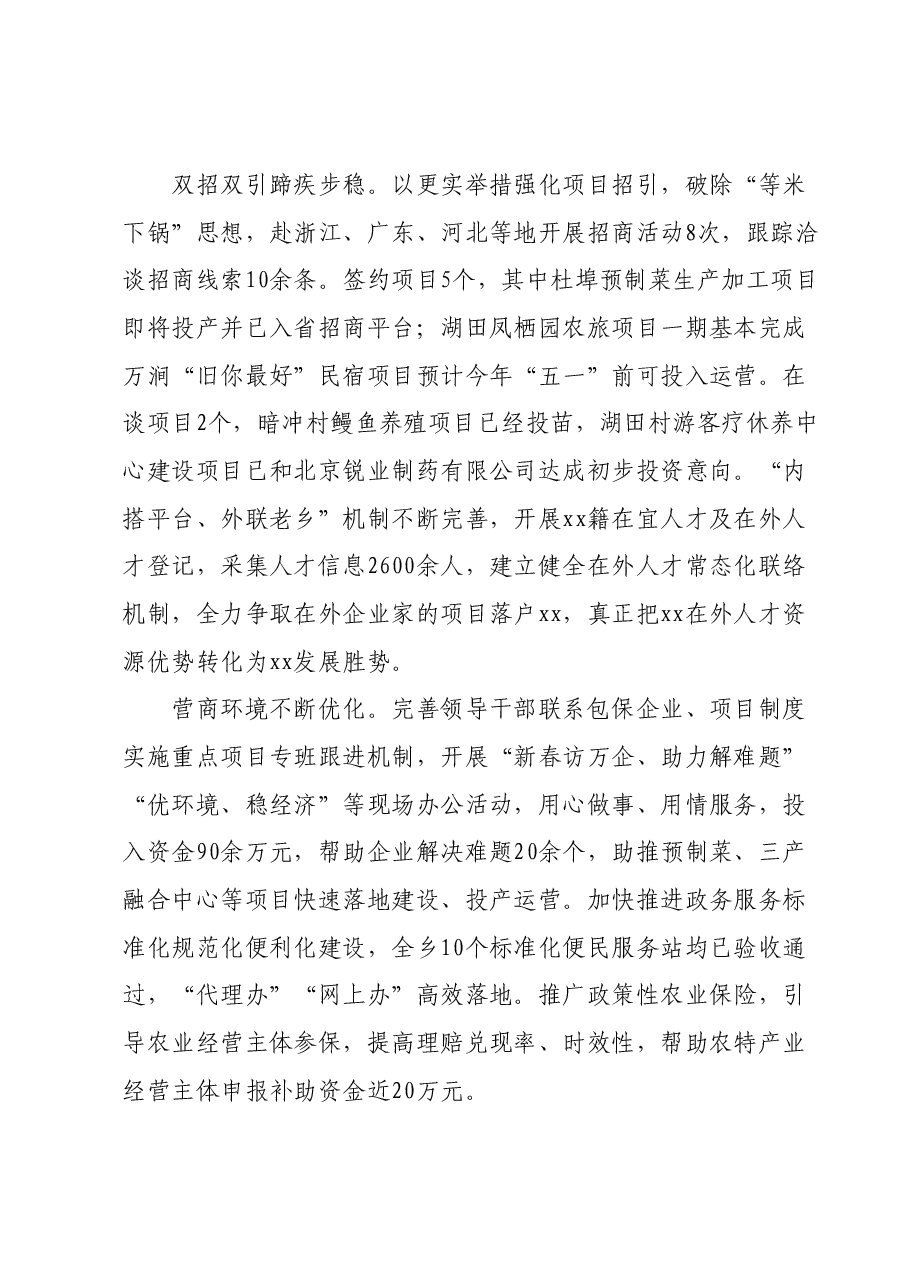 政府工作报告01.docx，第2页预览