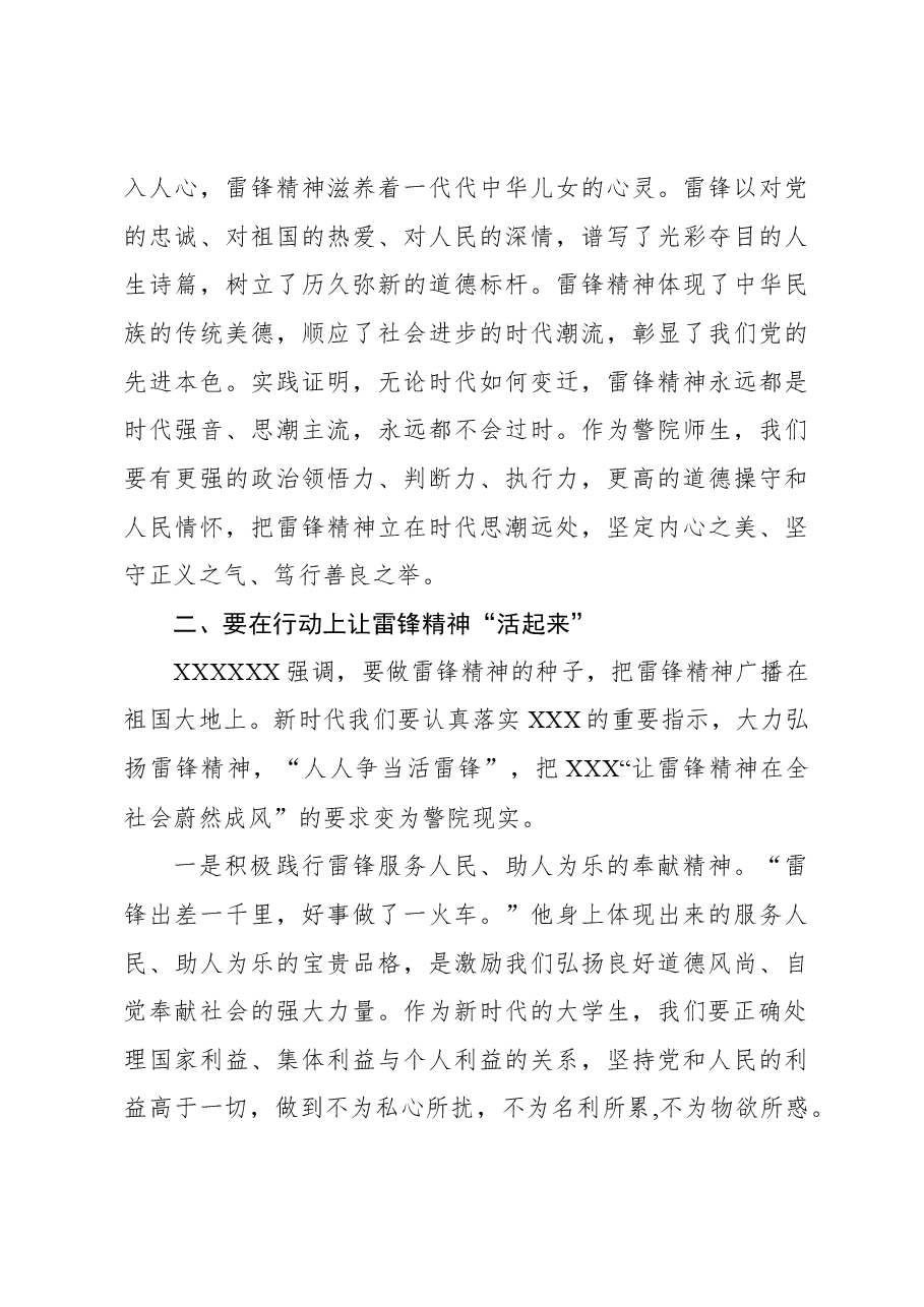 (4篇)在学雷锋活动仪式上的讲话材料汇编.docx,第4页预览