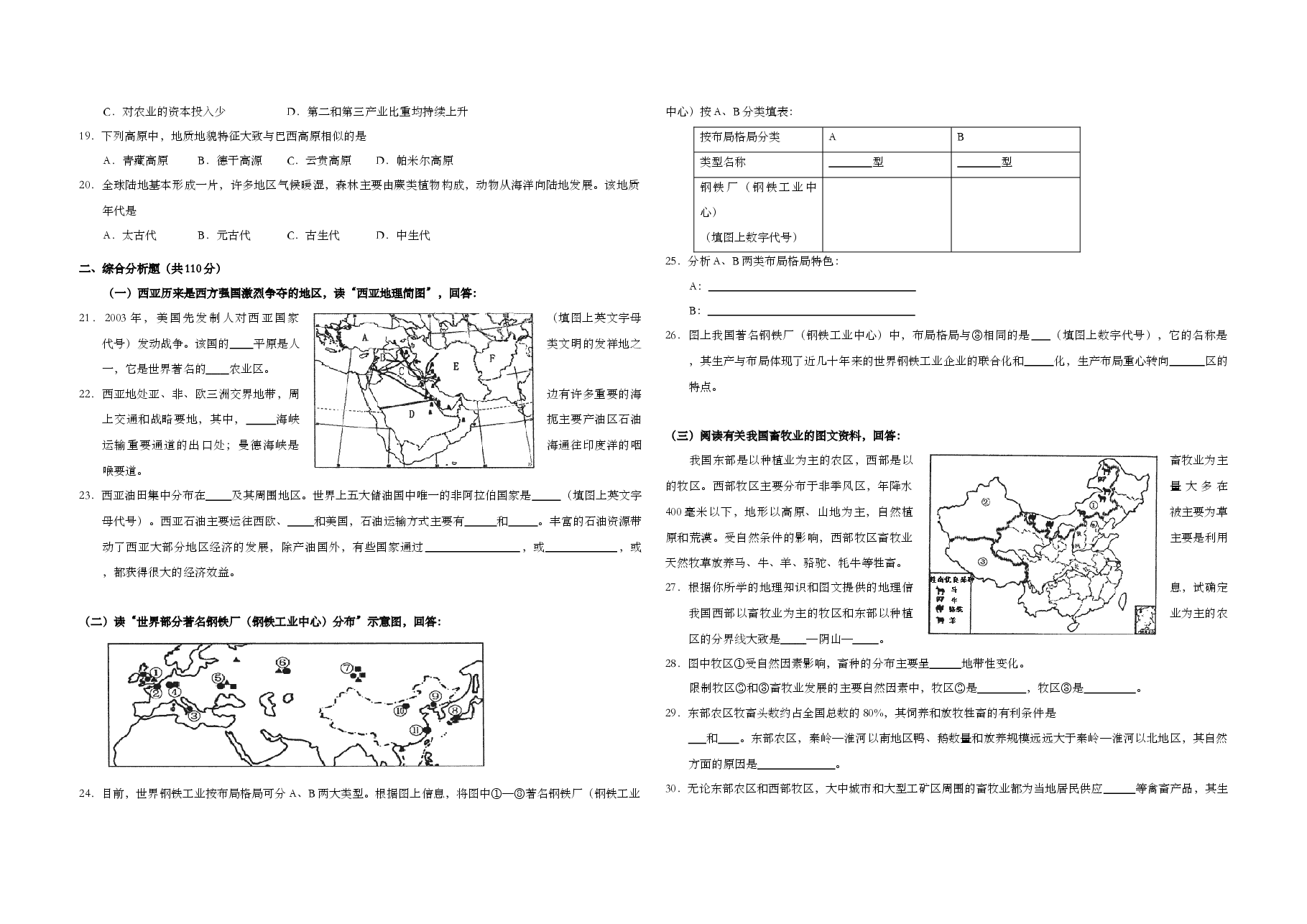 2003年上海市高考地理试题及答案.doc,第2页预览