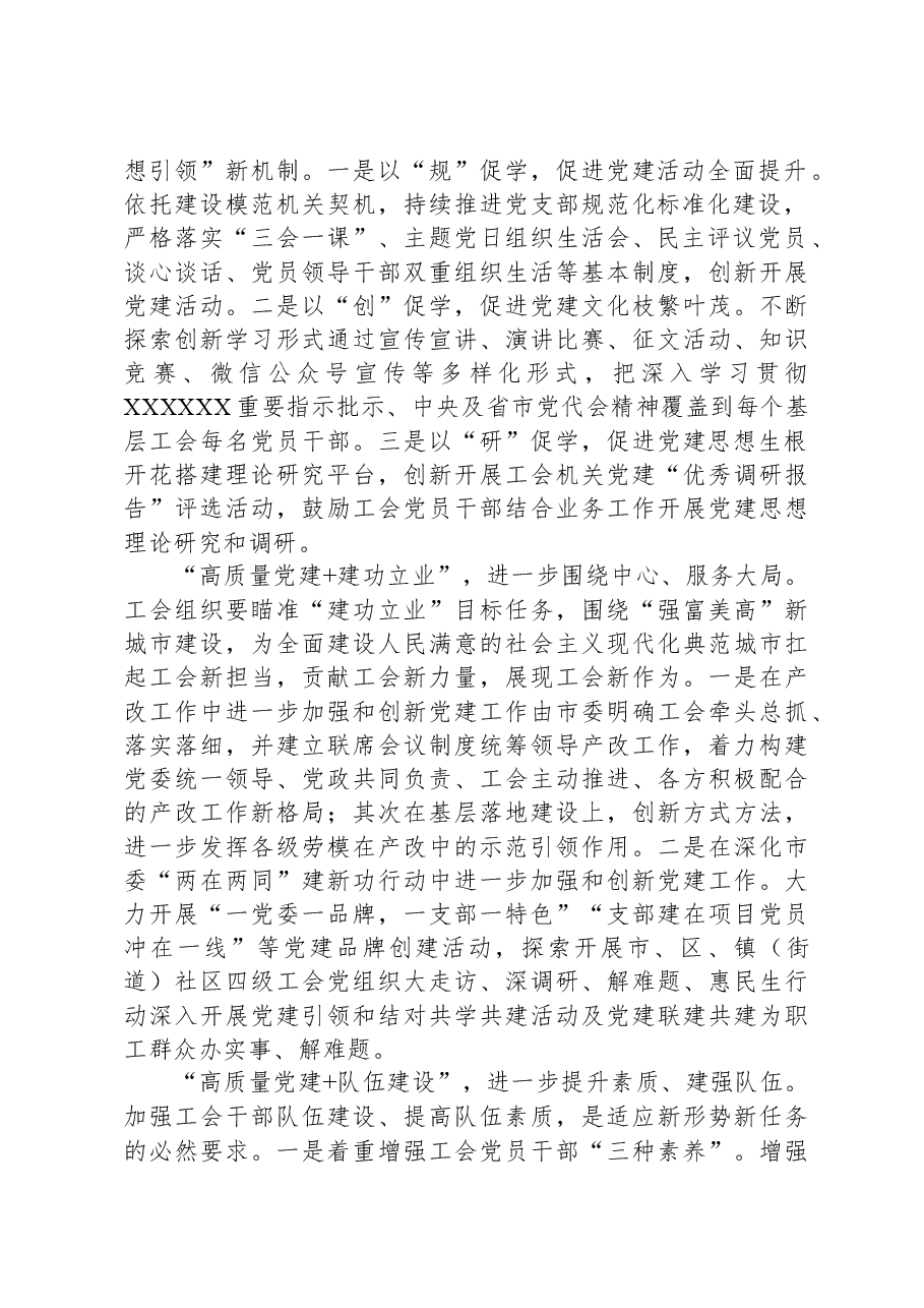 在2024年工会机关党建工作会议上的部署讲话.docx,第2页预览