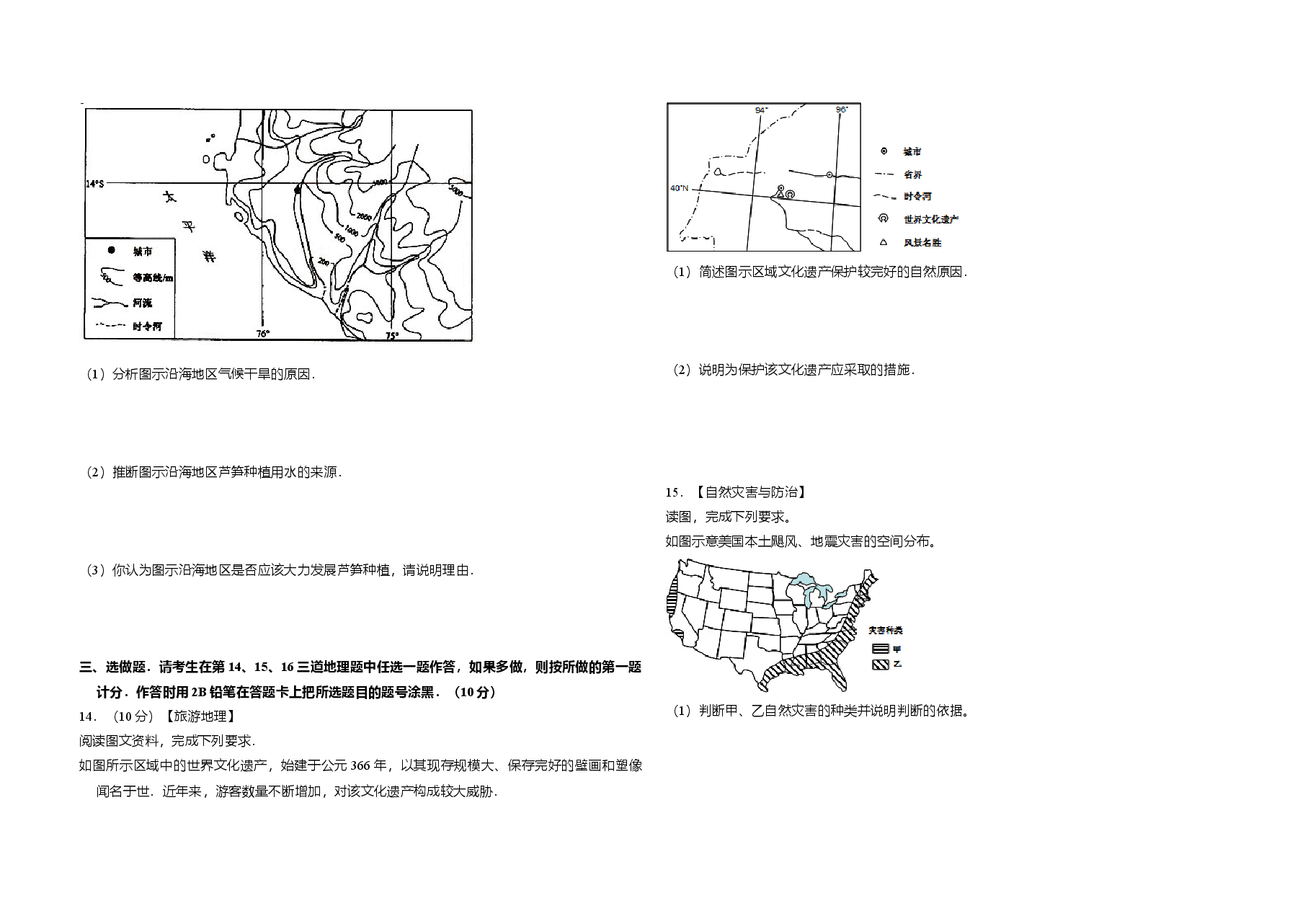 2012年全国统一高考地理试卷(新课标)(含解析版)(1).doc,第3页预览