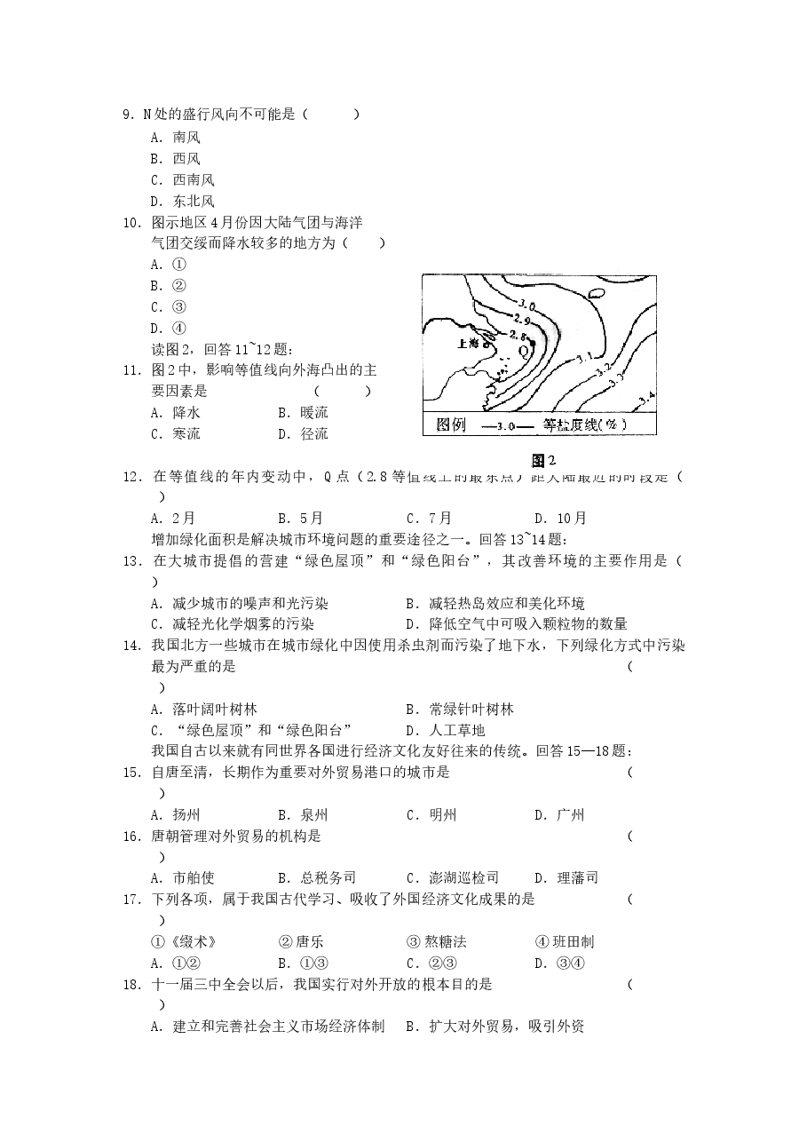 2002年新疆高考文科综合真题及答案.doc,第2页预览