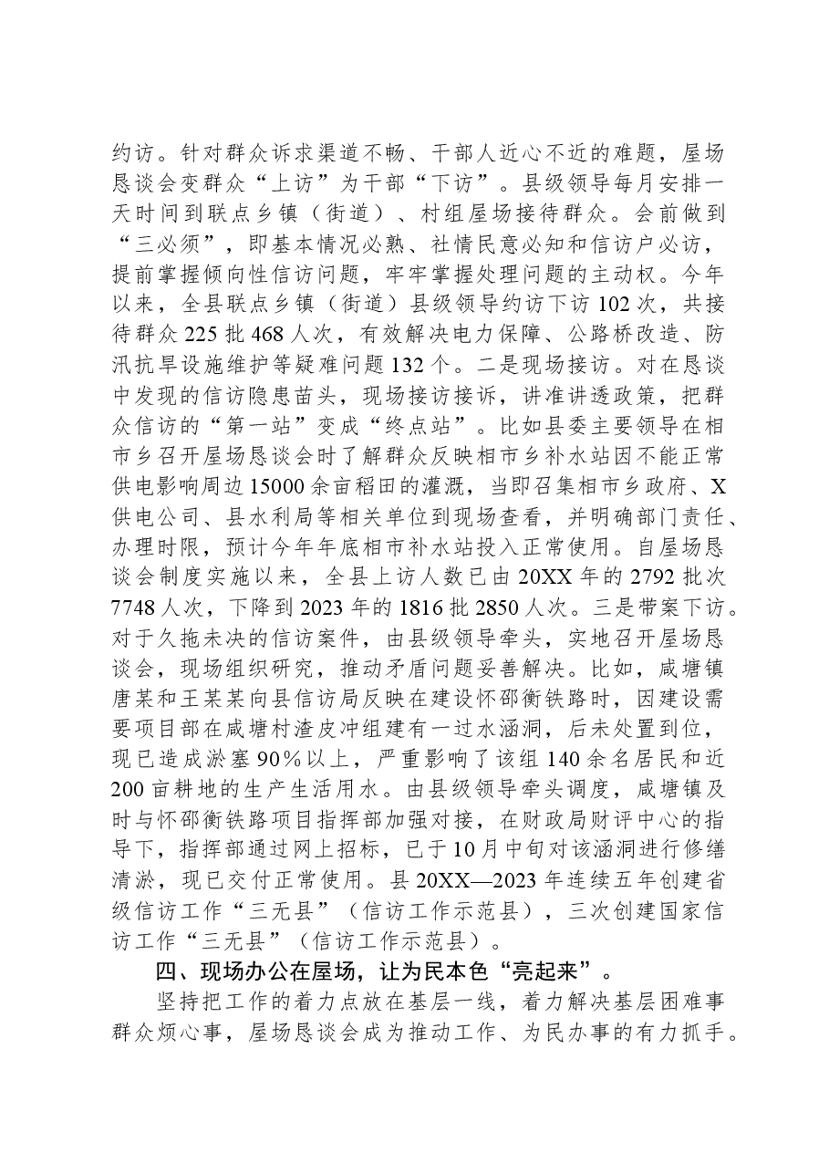 2023年县推行屋场恳谈会制度工作情况报告.docx,第3页预览