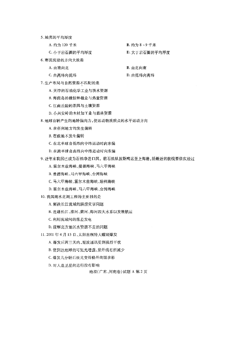 2001年广东高考地理真题及答案(图片版).doc,第2页预览