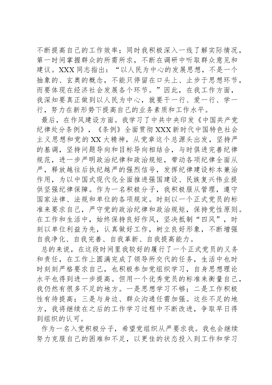 2024年2月思想汇报.docx,第2页预览