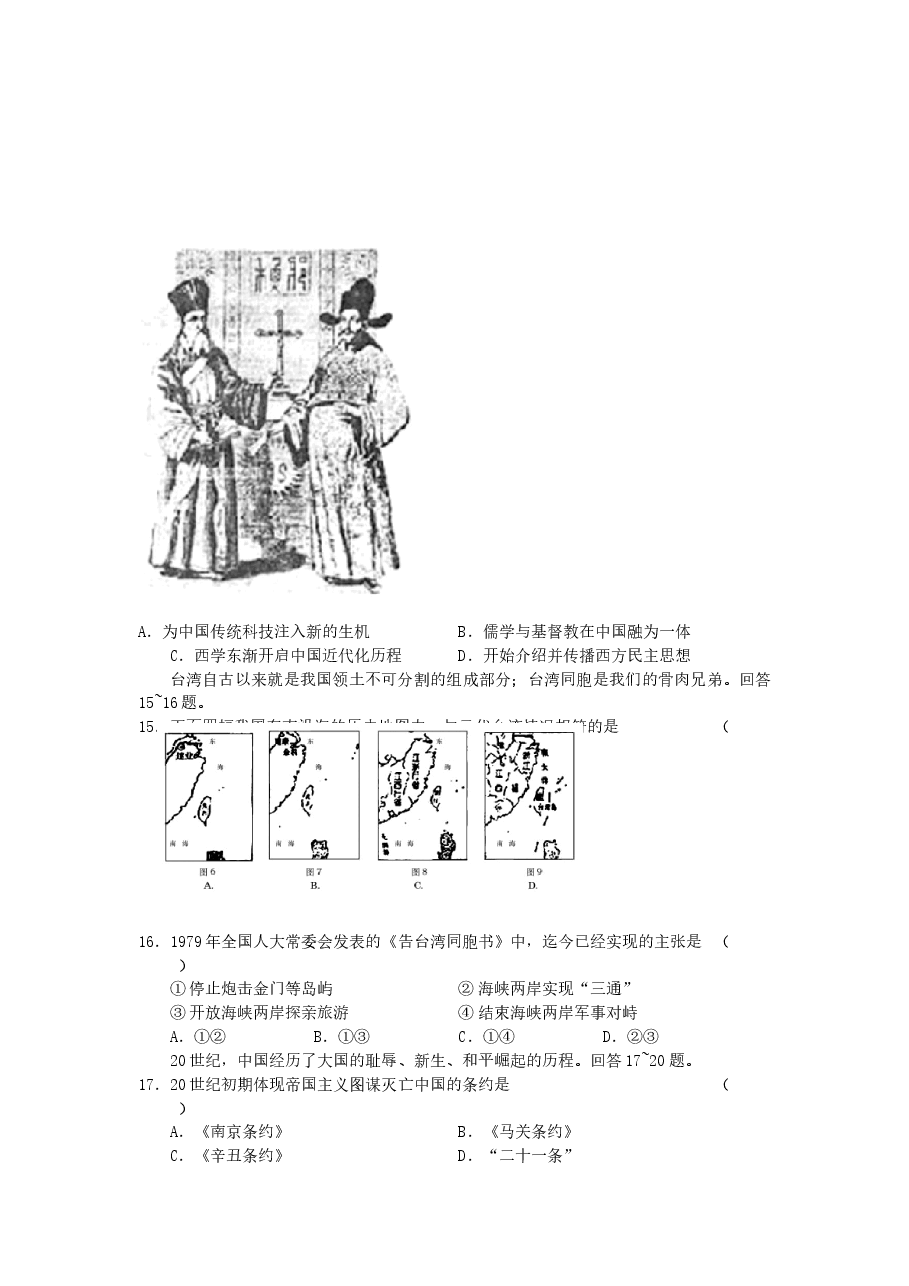 2005年北京高考文科综合真题及答案.doc，第3页预览