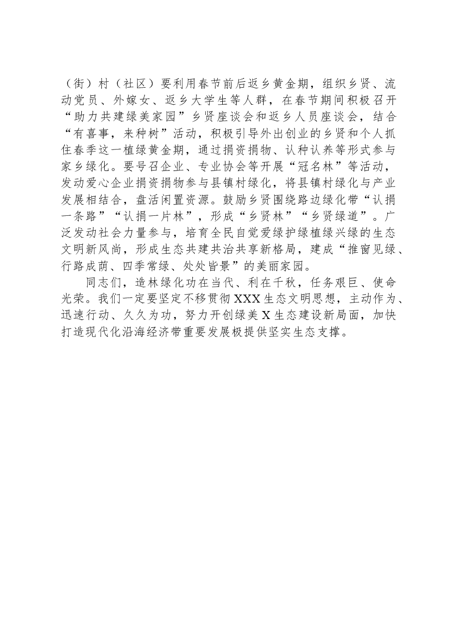 在2024年县乡村绿化工作推进会上的讲话.docx,第4页预览