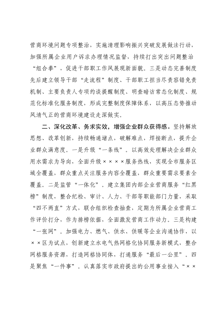 在全市优化营商环境大会上典型发言.docx,第2页预览