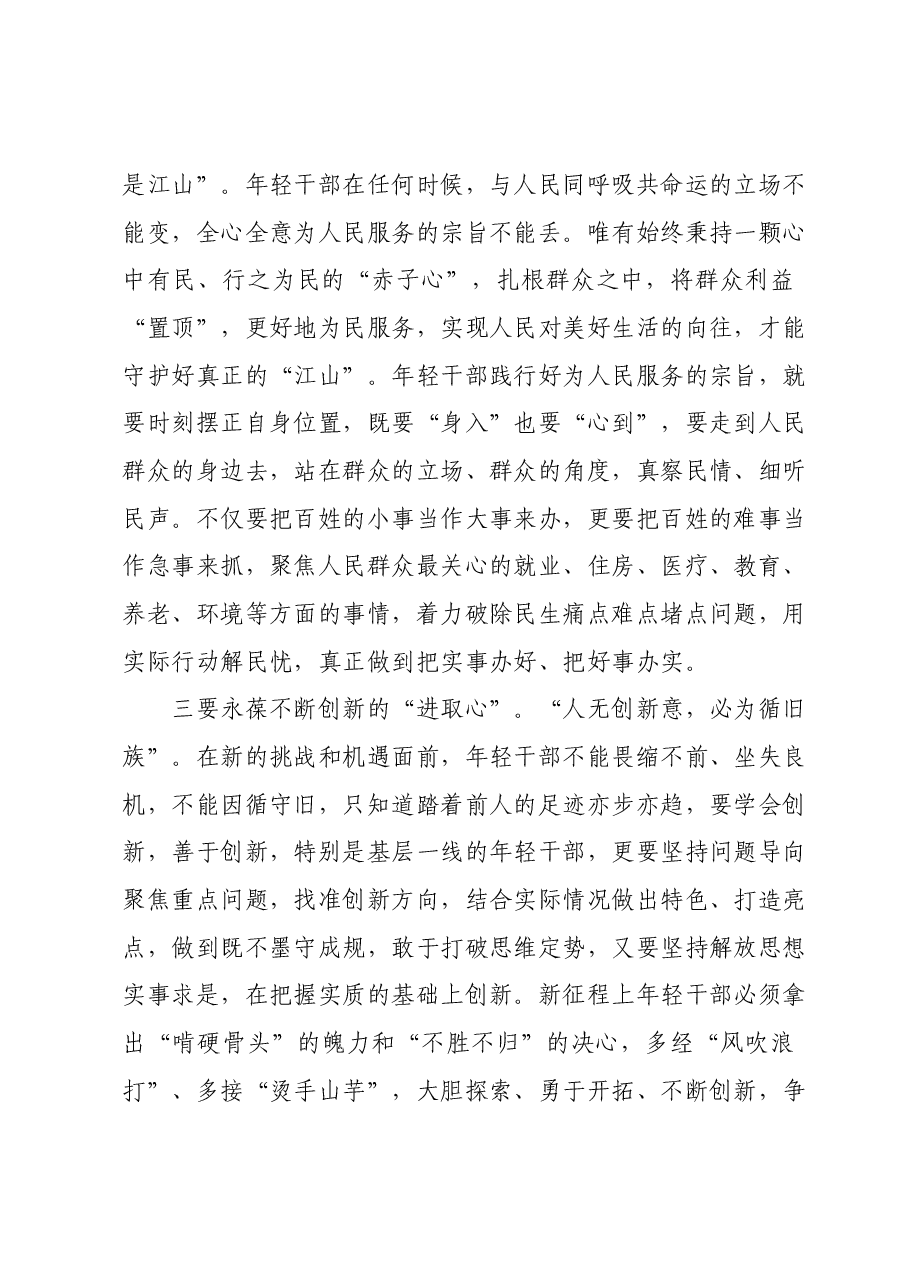 在全镇春训总结大会上的发言.docx,第2页预览