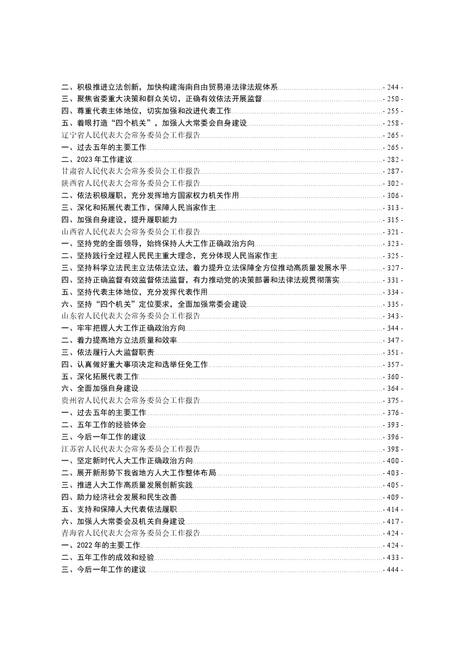 各地人大工作报告.docx,第2页预览