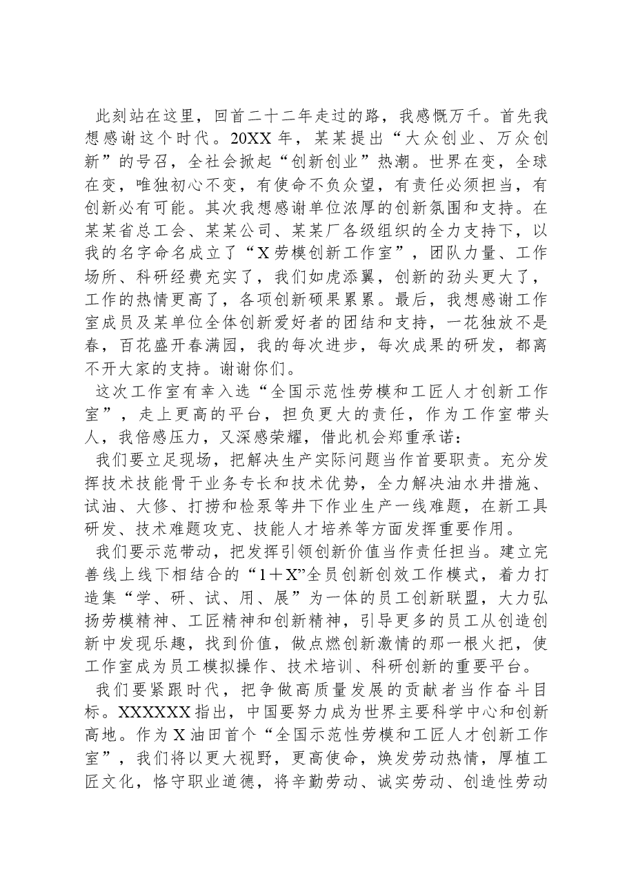 在创新工作室授牌仪式上的发言.docx,第2页预览