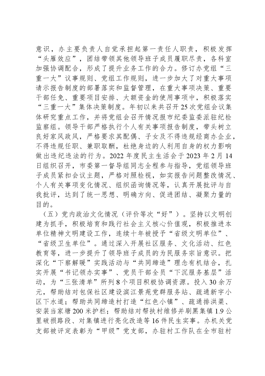 2023年政治生态自查分析研判情况报告.docx，第3页预览