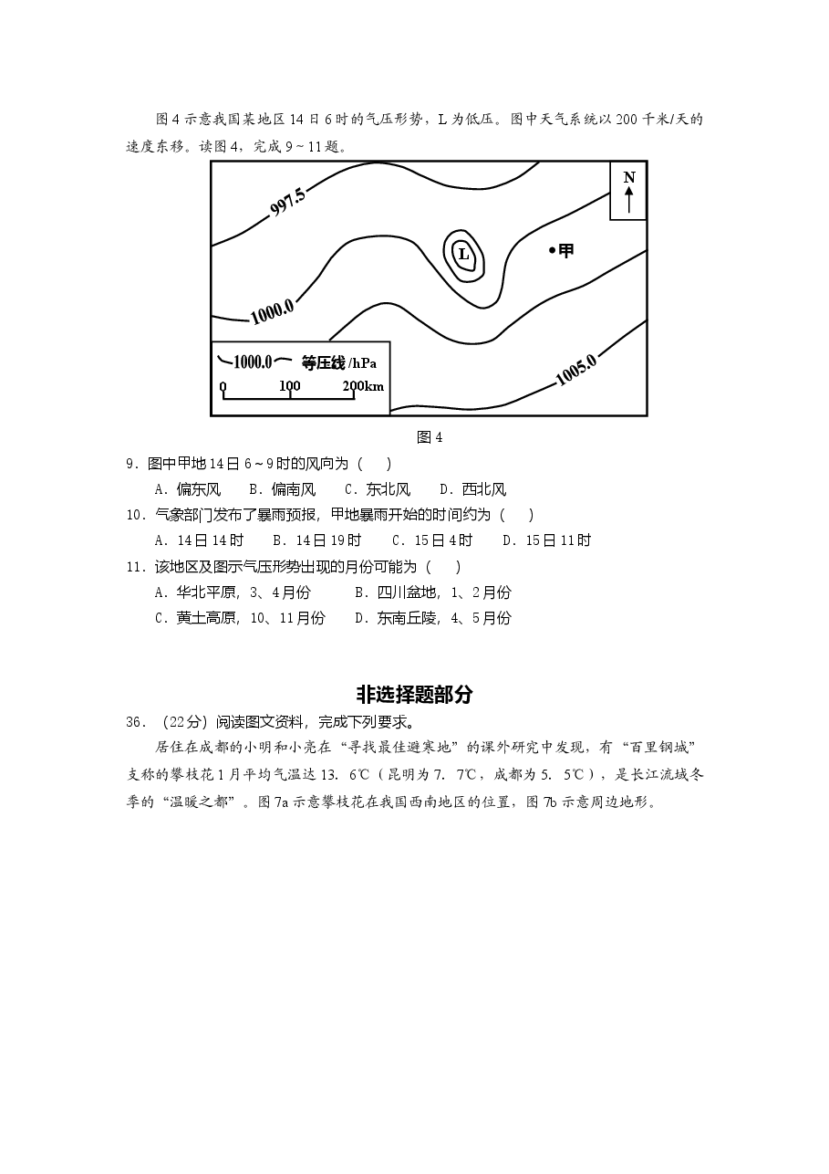2013年普通高等学校招生全国统一考试【陕西地理真题+答案】.doc,第3页预览