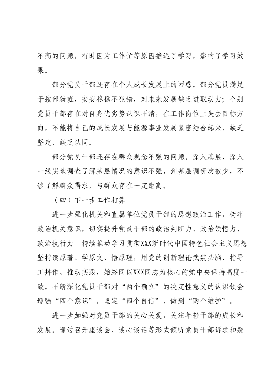 2024年xx局党员干部思想动态和机关思想政治工作情况报告.docx,第3页预览