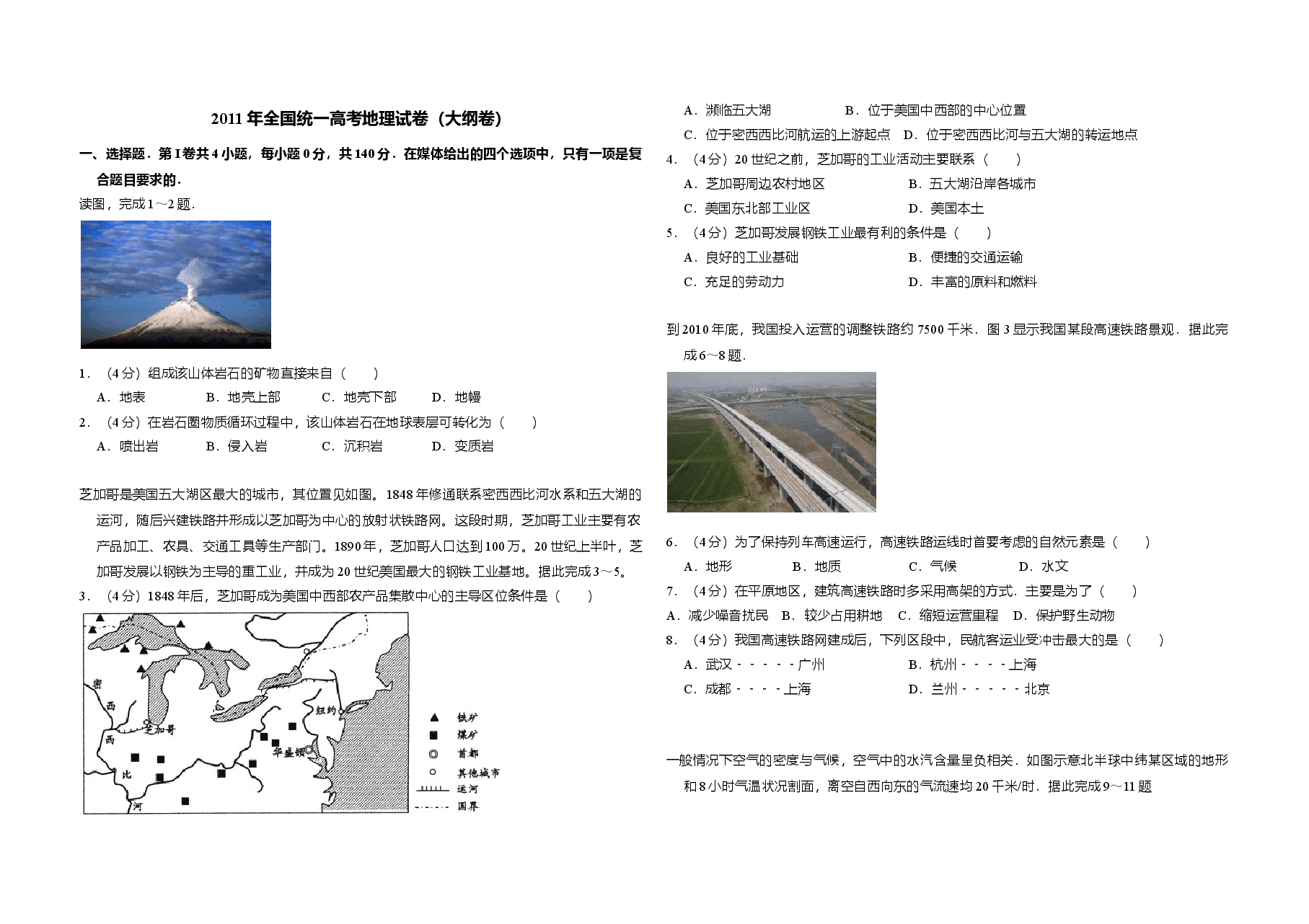 2011年全国统一高考地理试卷(大纲卷)(含解析版)(1).doc,第1页预览