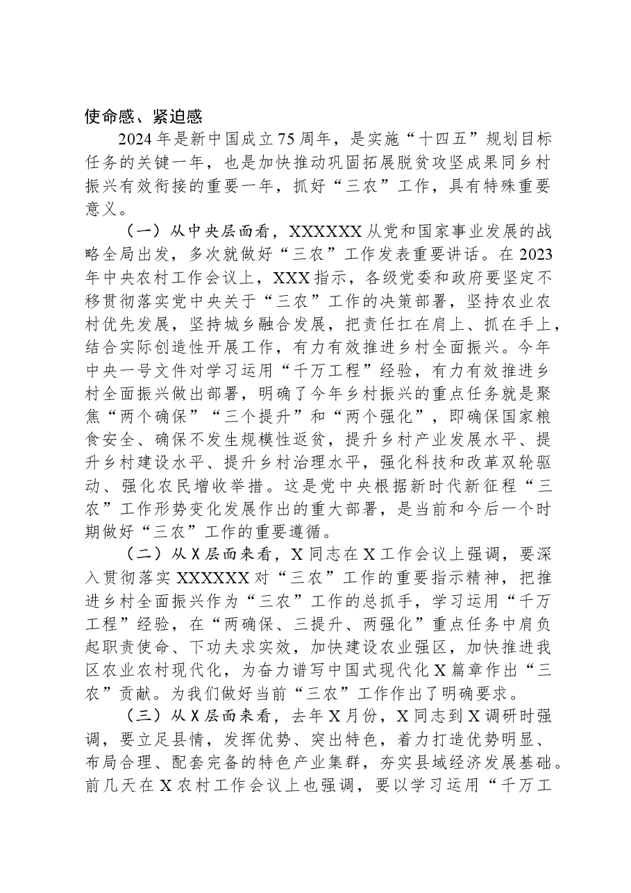 在2024年农村工作会议上的讲话.docx,第2页预览