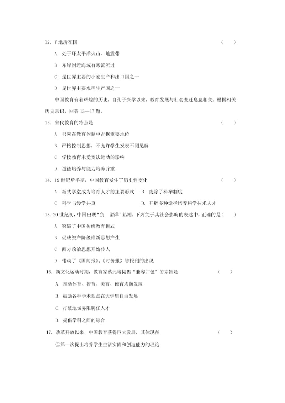2001年江苏高考文科综合真题及答案(图片版).doc,第3页预览