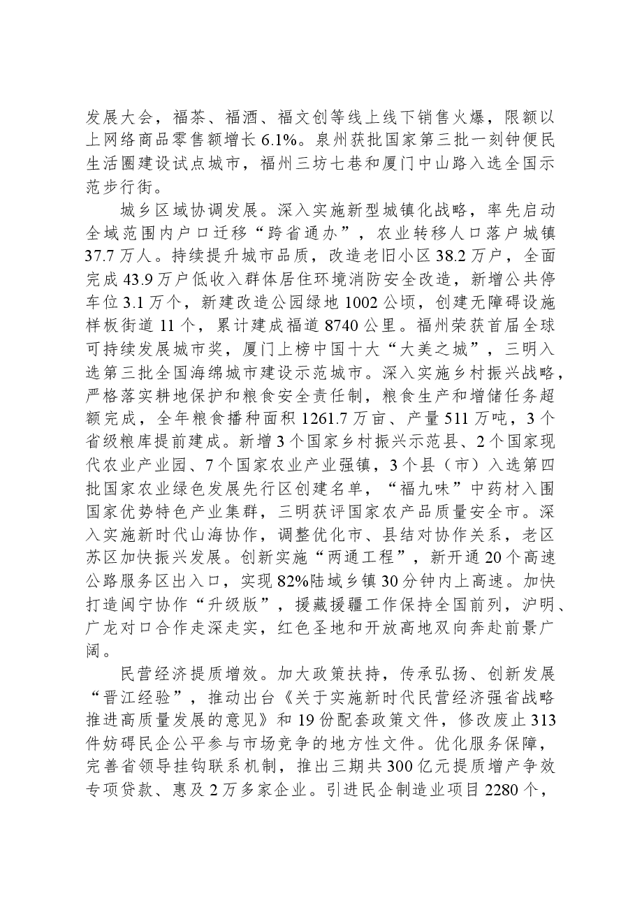 2024年福建省政府工作报告.docx，第3页预览