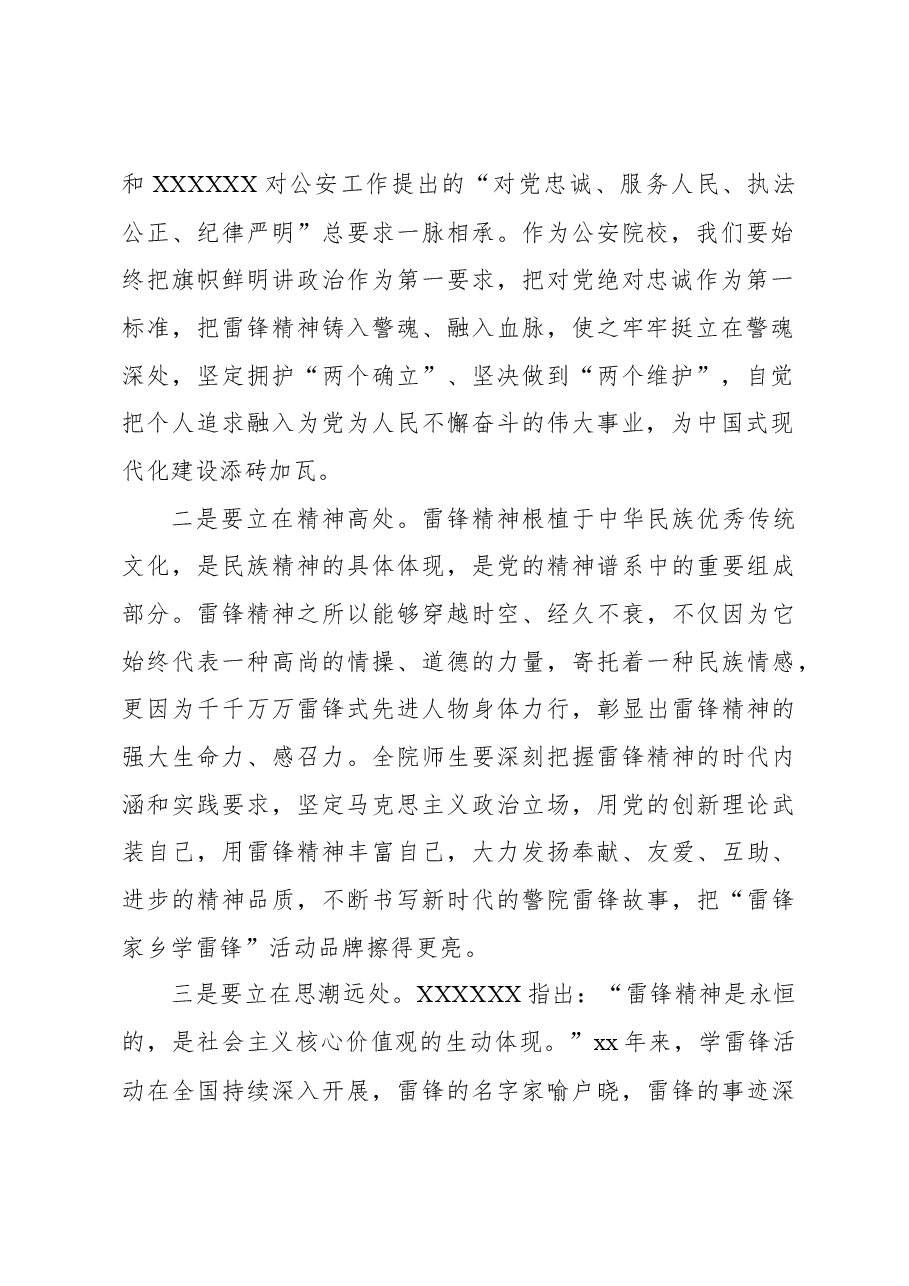 (4篇)在学雷锋活动仪式上的讲话材料汇编.docx,第3页预览