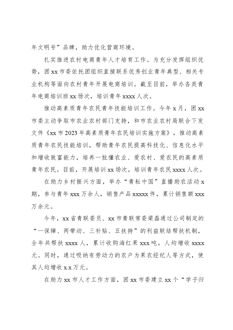 共青团xx市委履职尽责工作报告.docx,第2页预览