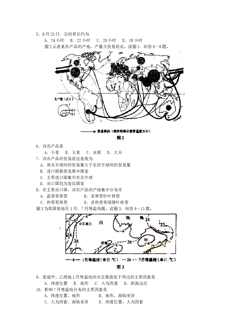 2006年内蒙古高考文综真题及答案.doc,第2页预览