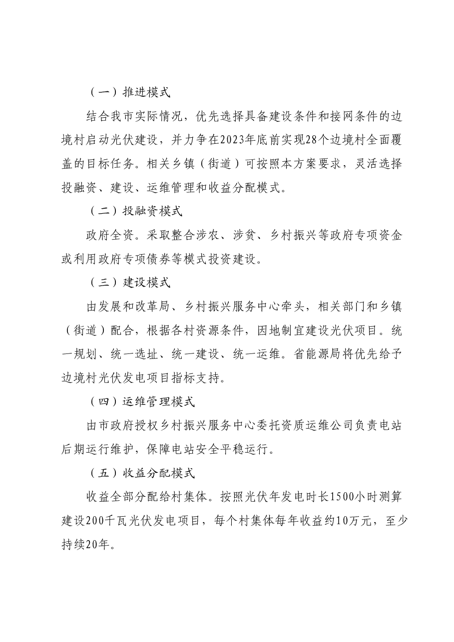 集安市关于促进边境村加快发展光伏产业的实施方案.docx,第3页预览