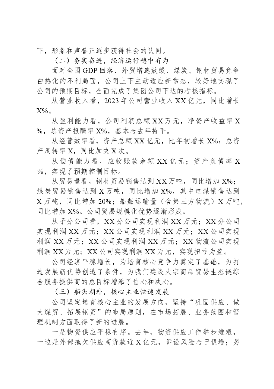 某国有公司2024年工作会行政工作报告.docx,第2页预览