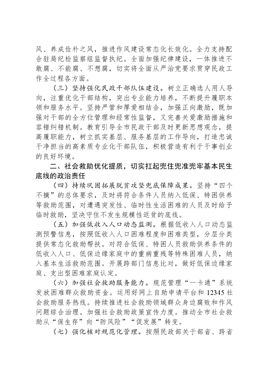 2024年市民政工作要点.docx,第2页预览