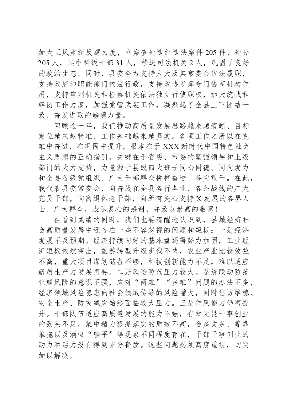 在县委全会暨县委经济工作会议上的讲话.docx,第4页预览