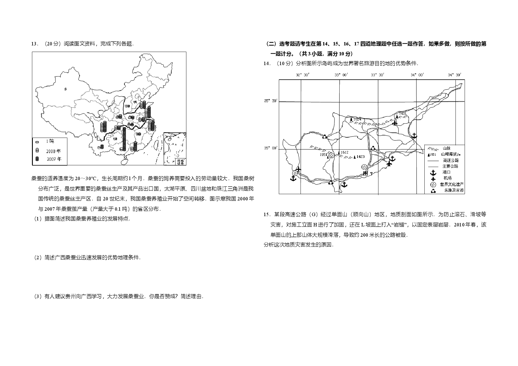 2010年全国统一高考地理试卷(新课标卷)(含解析版)(1).doc,第3页预览