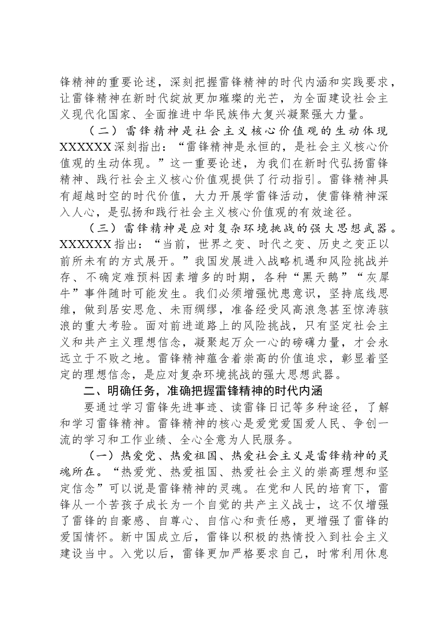 在学雷锋活动启动仪式上的讲话.docx,第2页预览